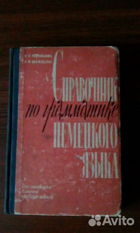Справочник по грамматике немецкого языка