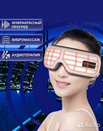 Массажер для глаз новый