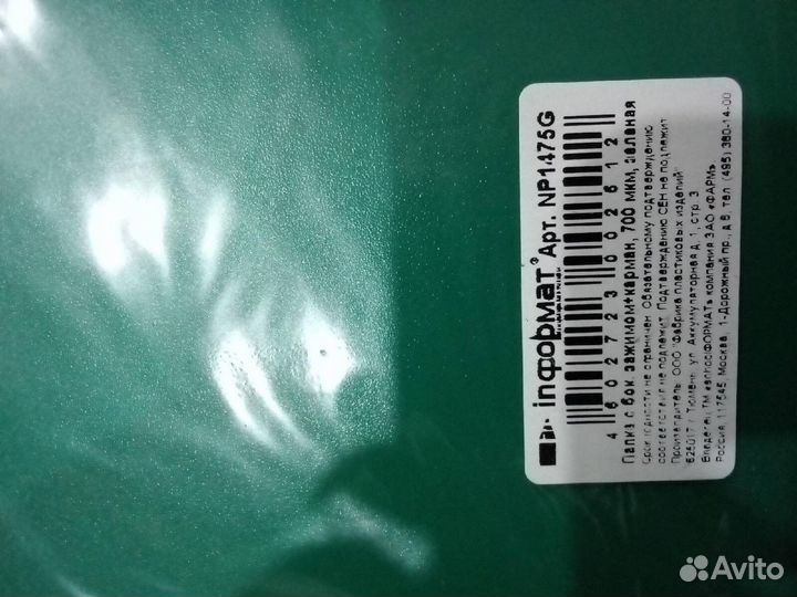 Папка пластиковая информат