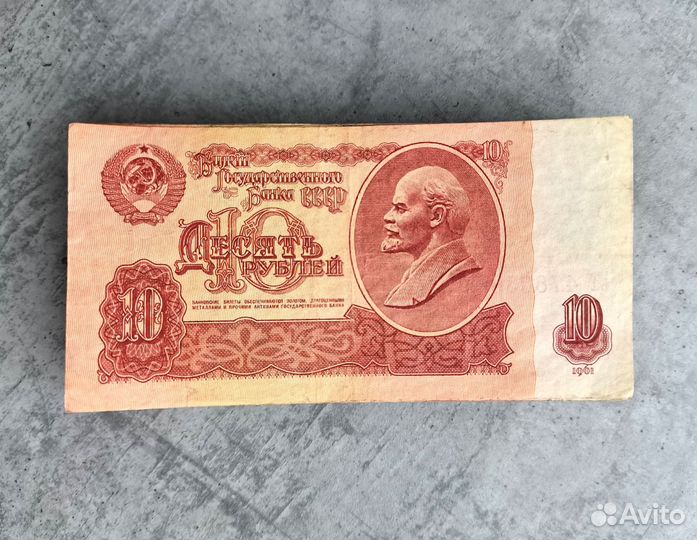 Банкноты СССР 10 рублей(100 шт.)