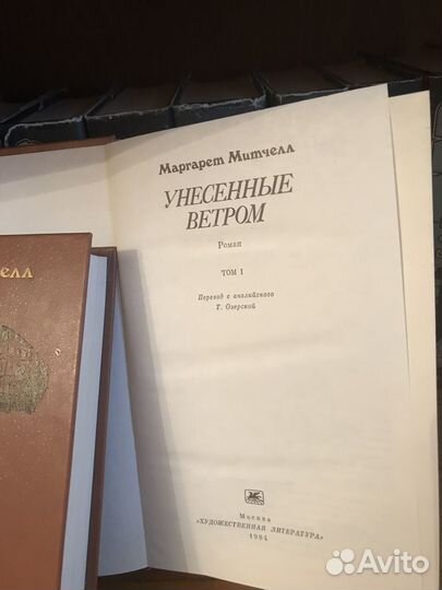 Книга Унесенные ветром