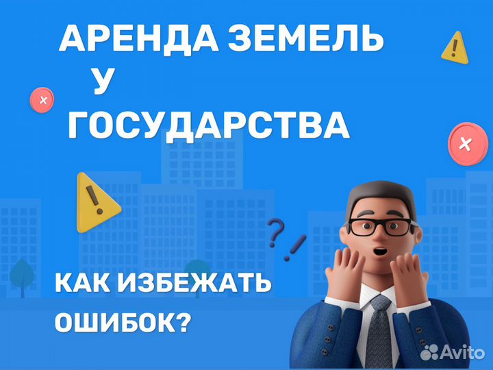 Аренда земельного участка у государства с выкупом