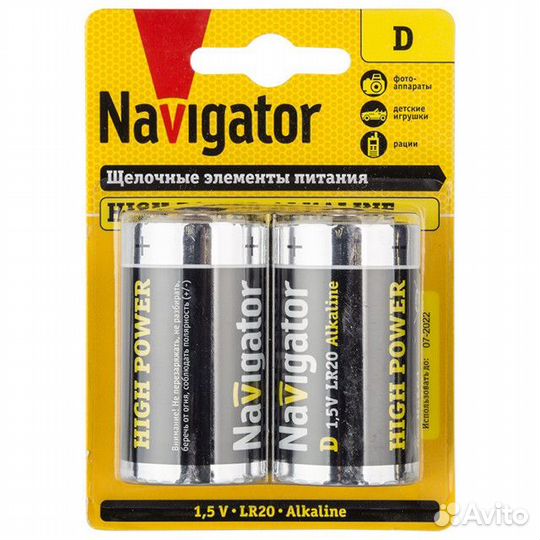 Батарейка navigator High Power LR20 алкалиновая 2ш