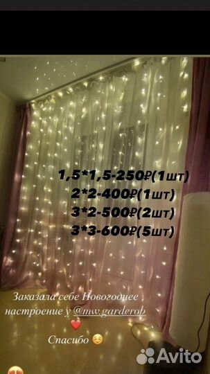 Гирлянда шторы