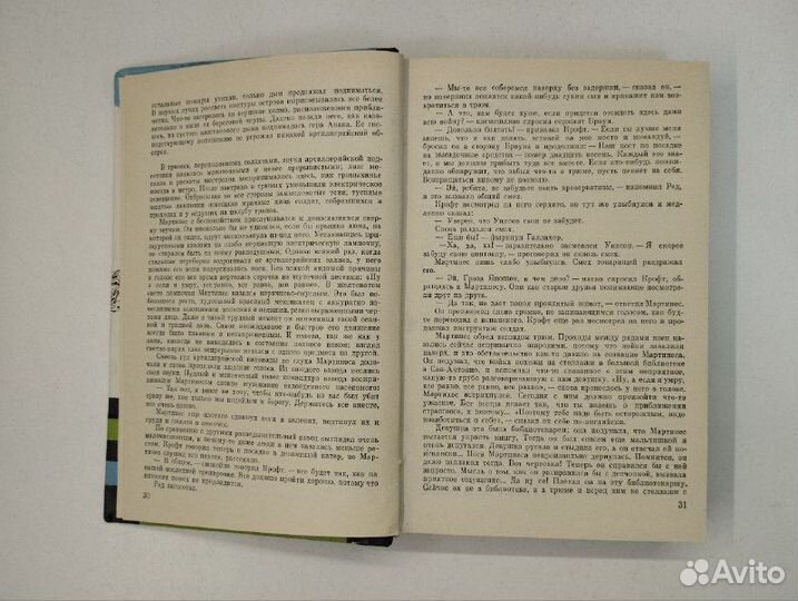 Н. Мейлер. Нагие и мертвые