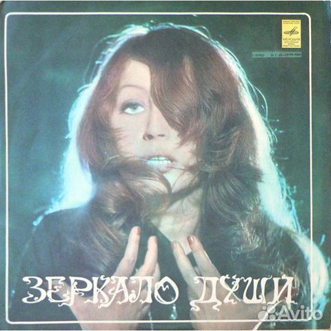 Алла Пугачева / Зеркало Души (LP)