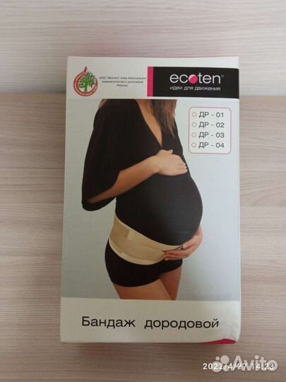 Бандаж дородовой