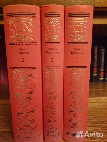 Уилки Коллинз собрание сочинений в 3 томах
