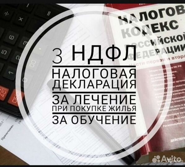 Декларация 3-НДФЛ. Возврат налога на доходы фл