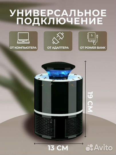 Ловушка от комаров