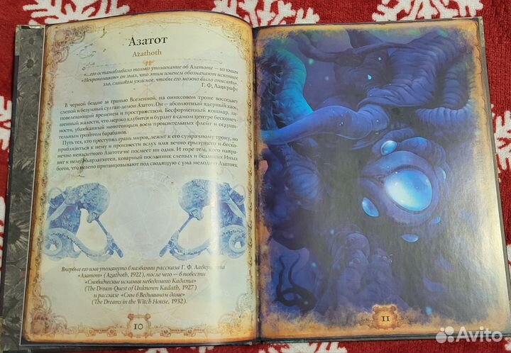 Миры Г.Ф.Лавкрафта. Иллюстрированная энциклопедия