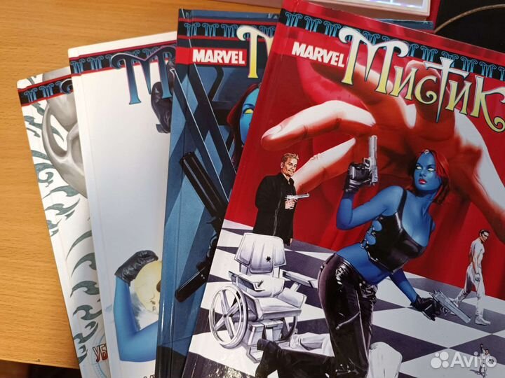 Комикс Мистик (Marvel). Комплект из 4х томов
