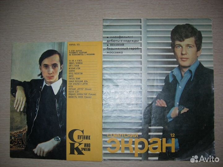 Журналы Советский экран, Спутник кинозрителя. СССР