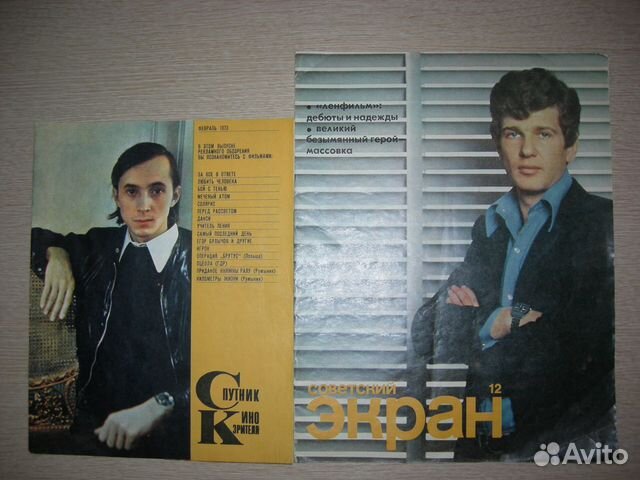 Журналы Советский экран, Спутник кинозрителя. СССР