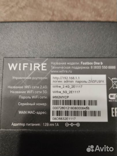 Роутер wifire