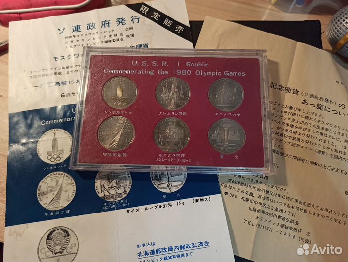 Экспортный набор. Олимпиада 80