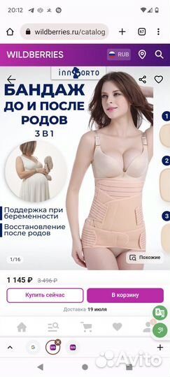 До родовой и послеродовой бандаж об 104-108см