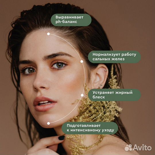 Botavikos Матирующий тонер для лица 200мл