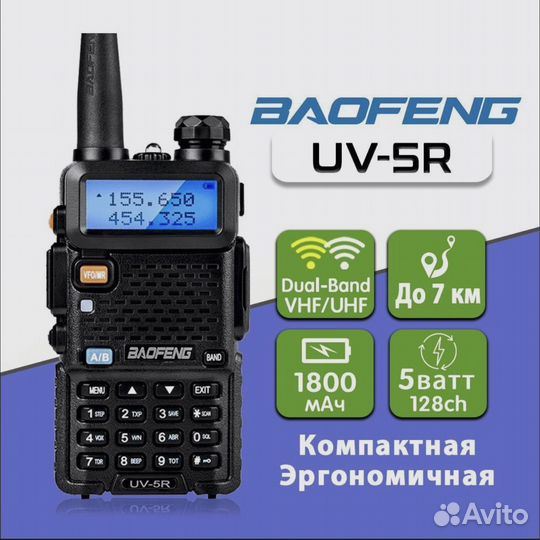 Рация baofeng UV-5R