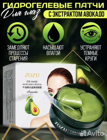 Патчи для глаз