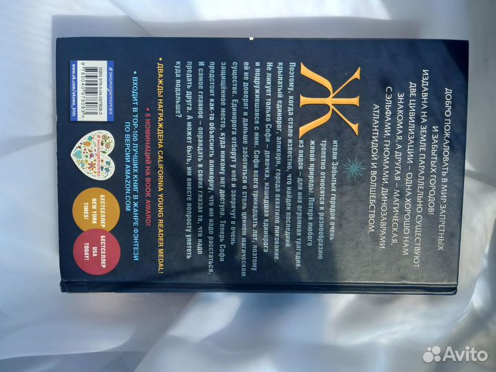Книга Хранитель забытых городов.Полёт на единороге