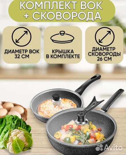 Новый набор посуды (вок+сковорода)