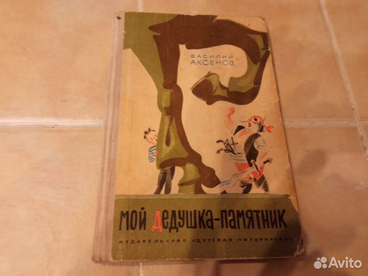 Детские книги СССР