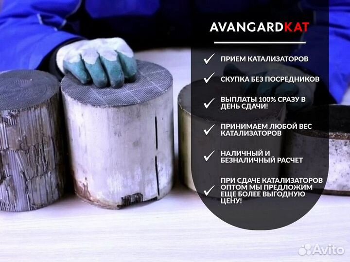 Прием скупка катализаторов