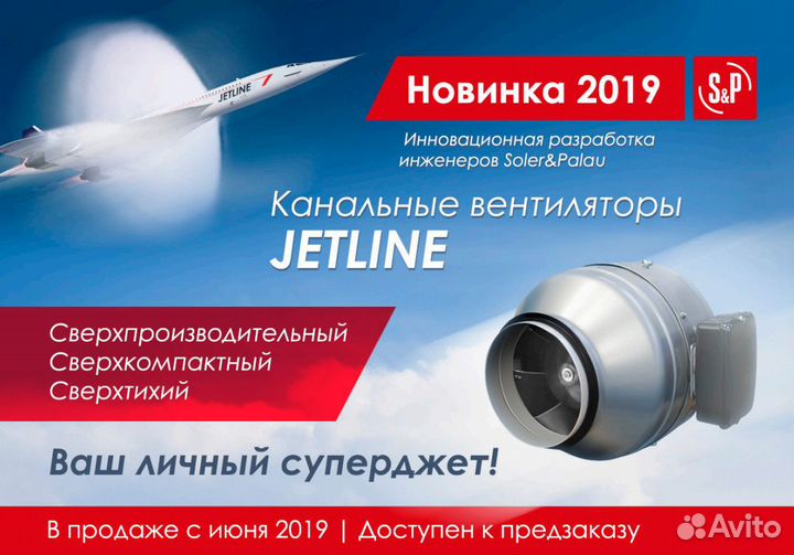 S&P jetline-100 Канальный вентилятор (220-240V 50