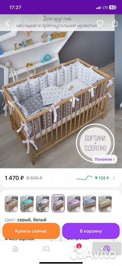 Бортики в детскую кроватку с одеялом