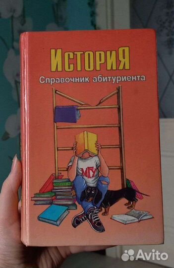 Справочник по истории, 1997 г