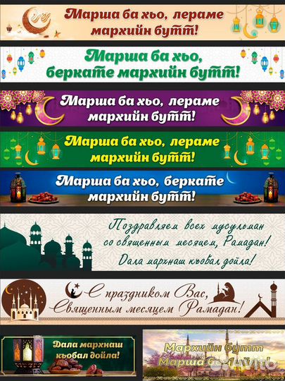 Баннер рамадан