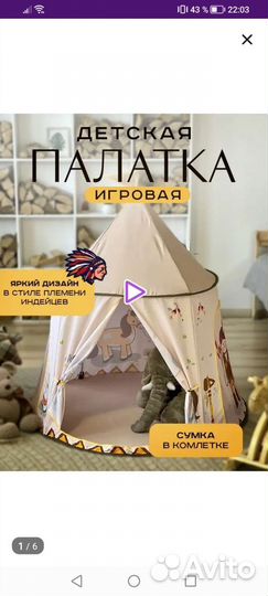 Детская палатка вигвам