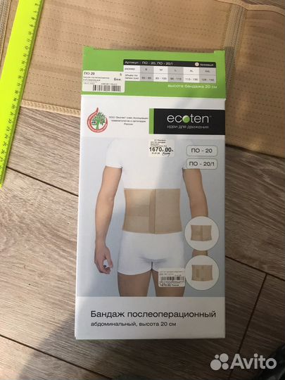 Бандаж послеоперационный абдоминальный ecoten