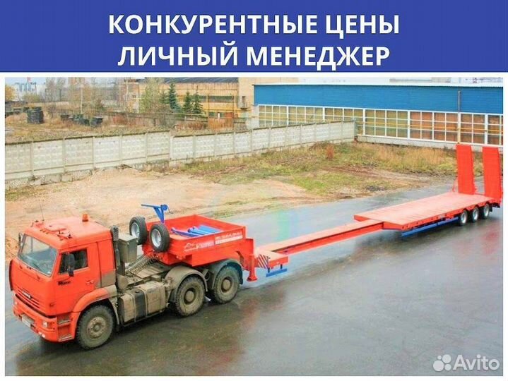 Аренда трала, перевозка крупногабаритных грузов