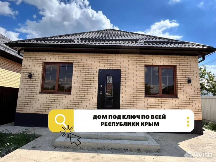 Дом под ключ