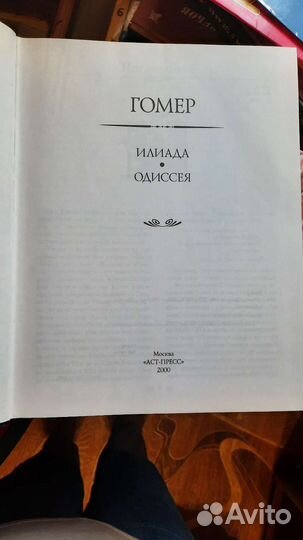 Продам книгу Гомера