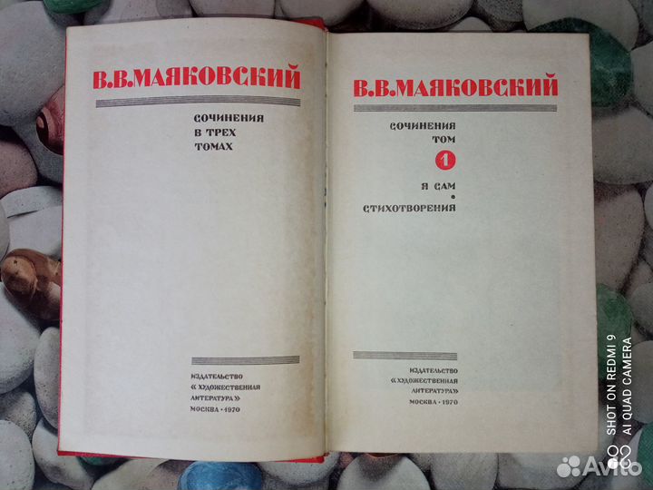 В. Маяковский Собрание сочинений в 3 томах