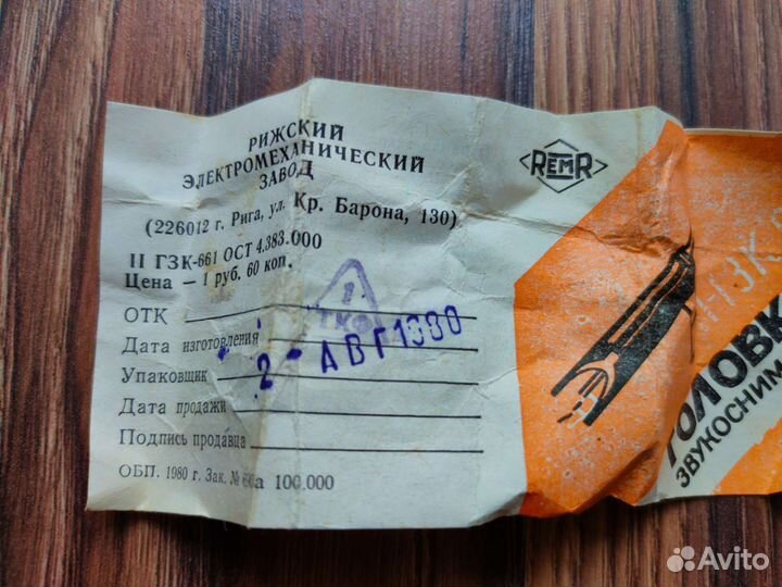 Головка звукоснимателя гзк-661