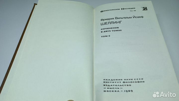 Фридрих Вильгельм Йозеф Шеллинг. Сочинения в 2 т