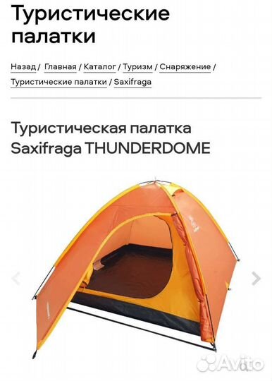 Палатка туристическая 3 местная с тамбуром