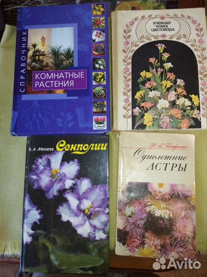 Книги по цветоводству