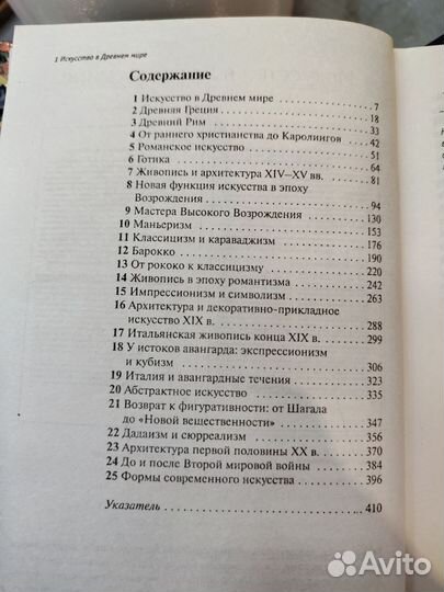 Вся история искусства