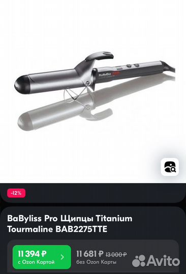 Профессиональная плойка Babylliss