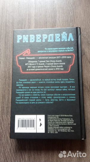 Ривердейл Накануне