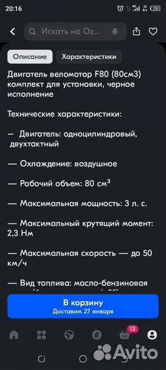 Мотовелосипед