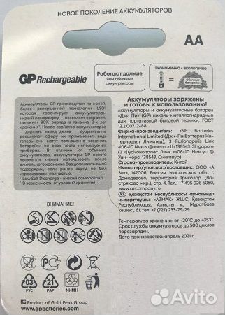 Аккумуляторные батарейки аа 2300