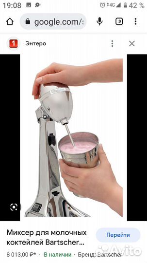 Миксер для коктейтей