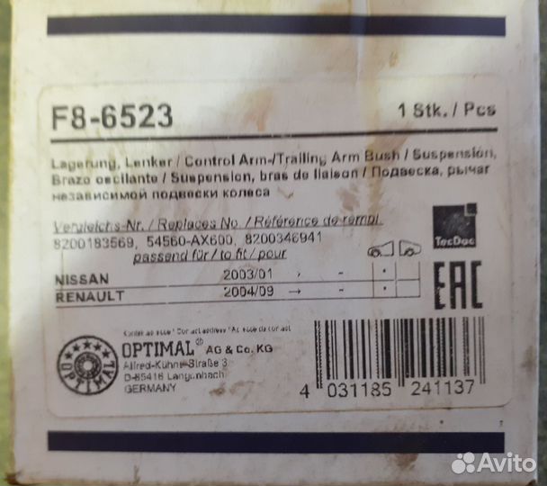 Сайлентблок рычага подвески перед прав лев Optimal