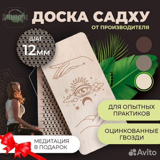 Новая доска с гвоздями садху